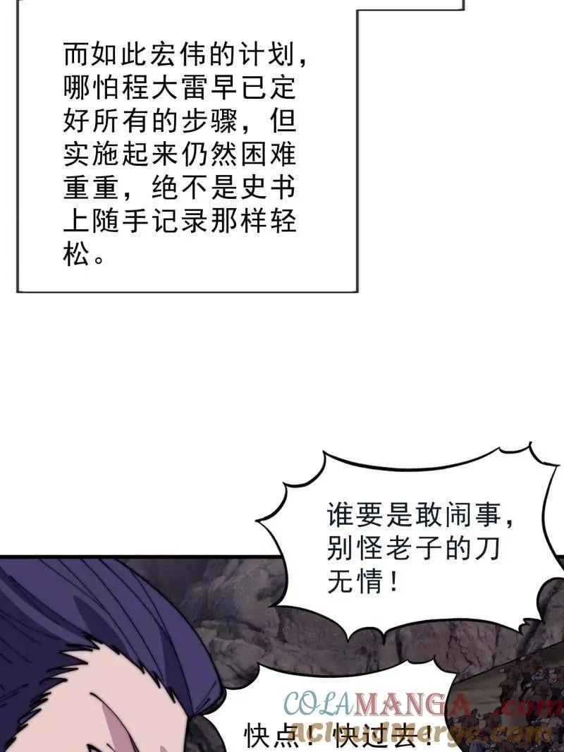 第1059话 ：假死 第101页