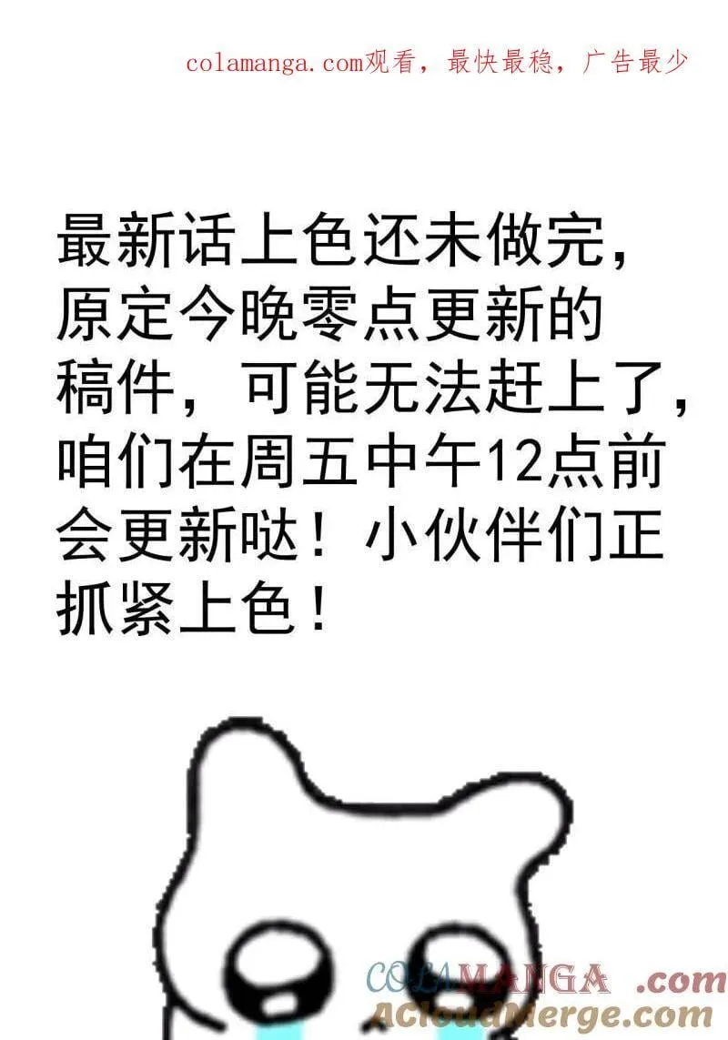 第1060话 延更通知 第1页