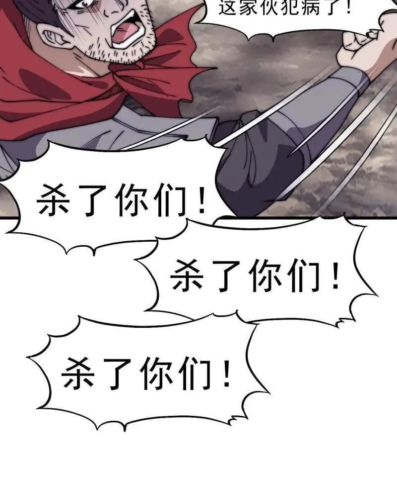 第1061话 ：镇静 第6页
