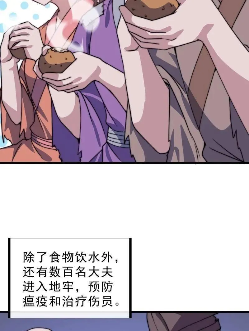 第1061话 ：镇静 第66页