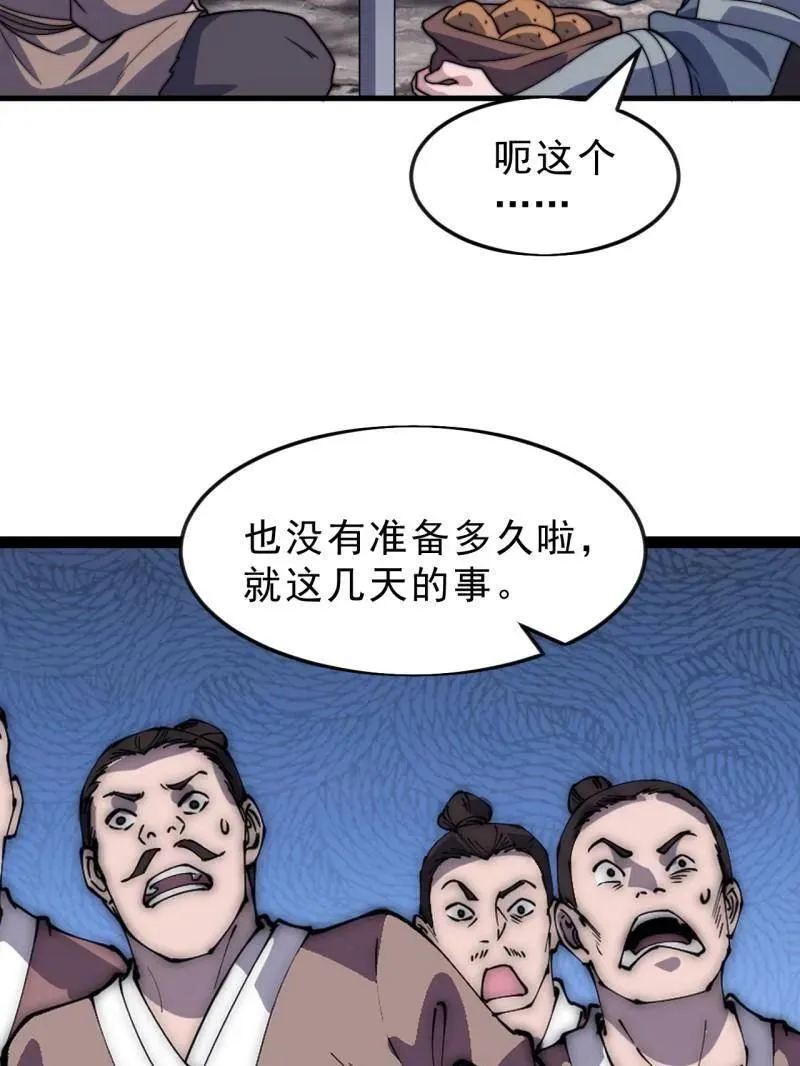 第1061话 ：镇静 第72页