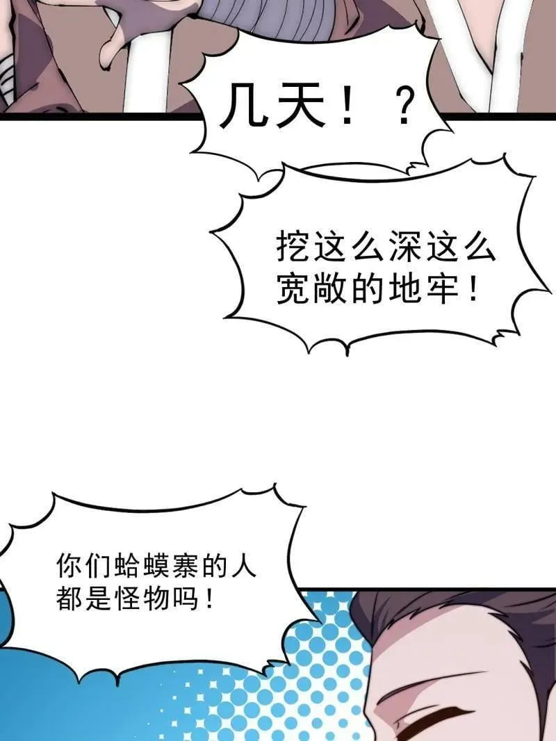 第1061话 ：镇静 第74页