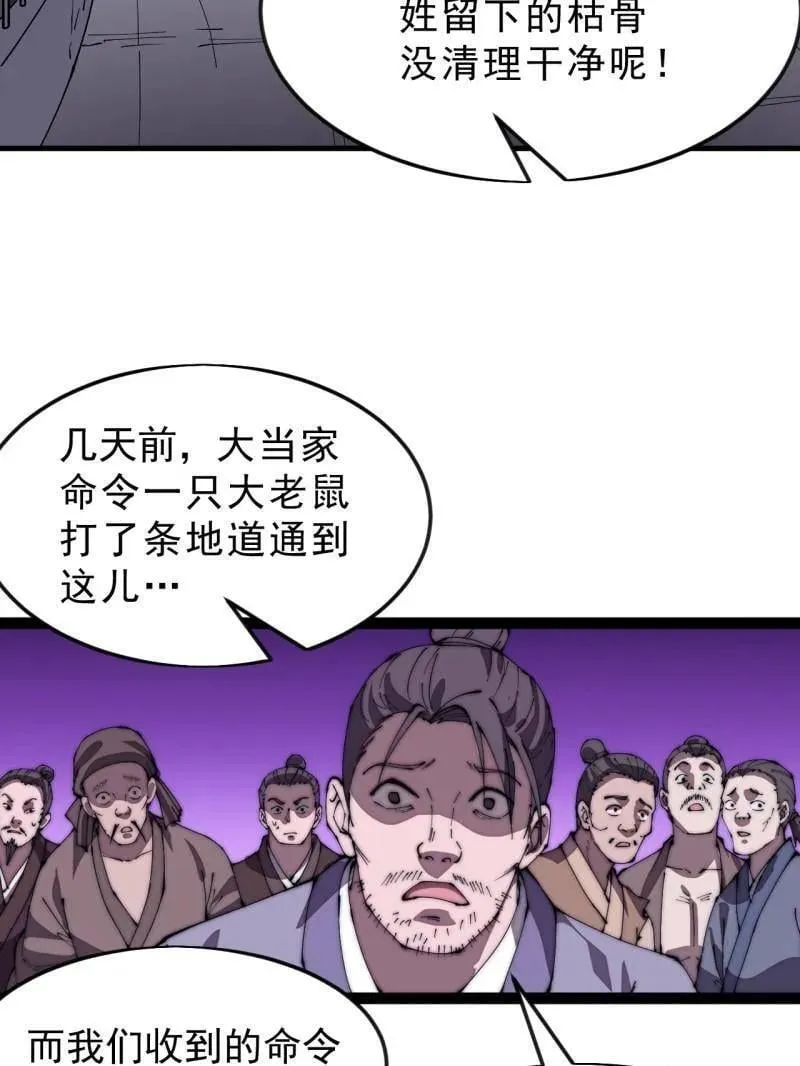 第1061话 ：镇静 第78页