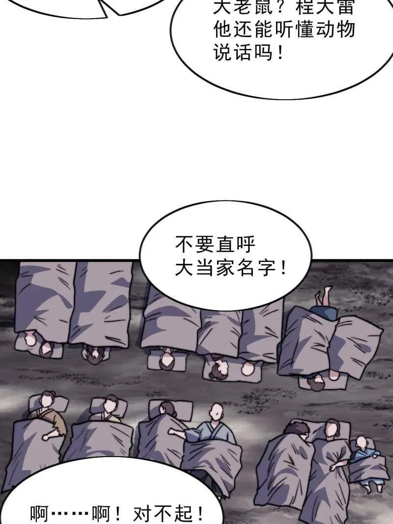 第1061话 ：镇静 第80页
