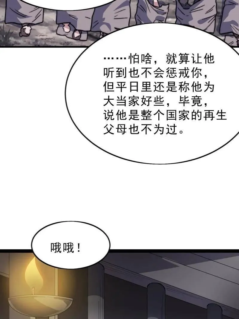 第1061话 ：镇静 第82页