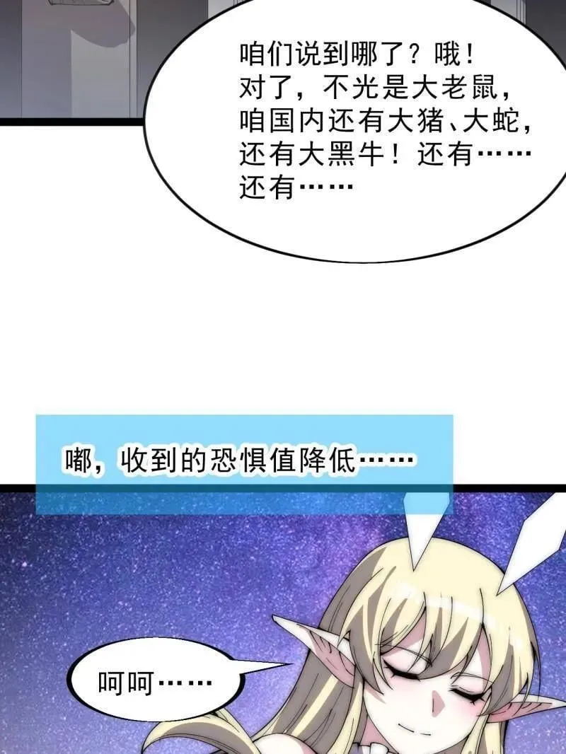 第1061话 ：镇静 第84页