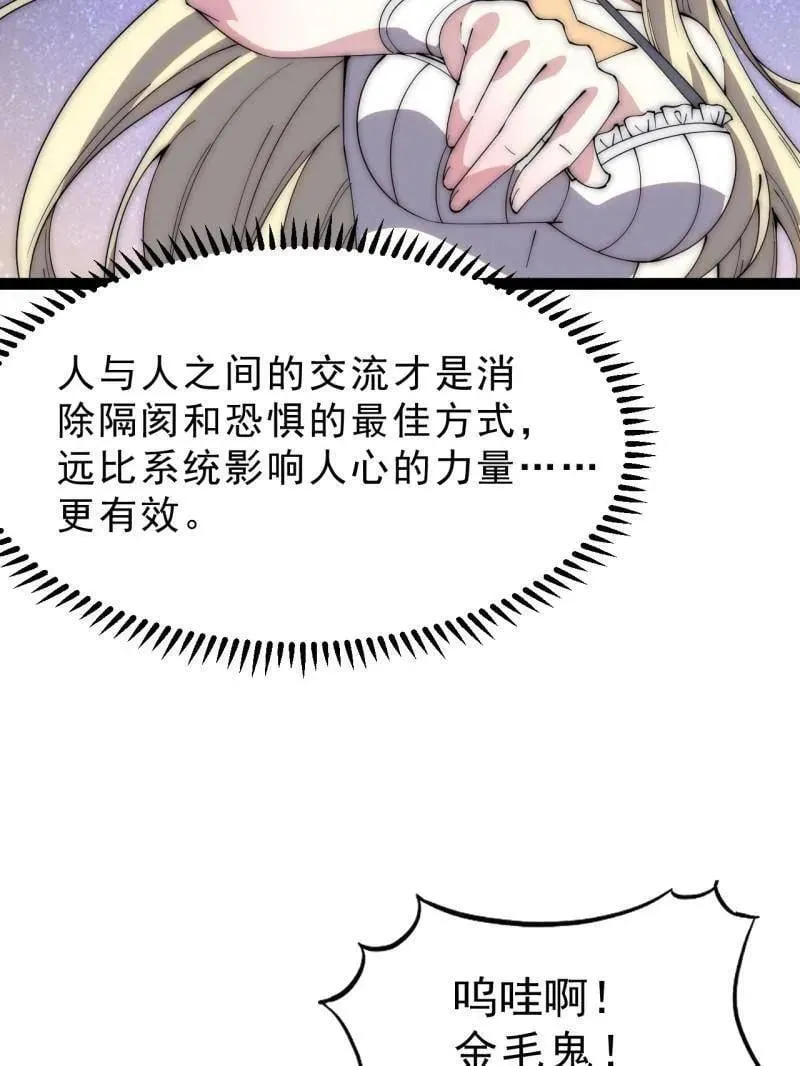 第1061话 ：镇静 第86页