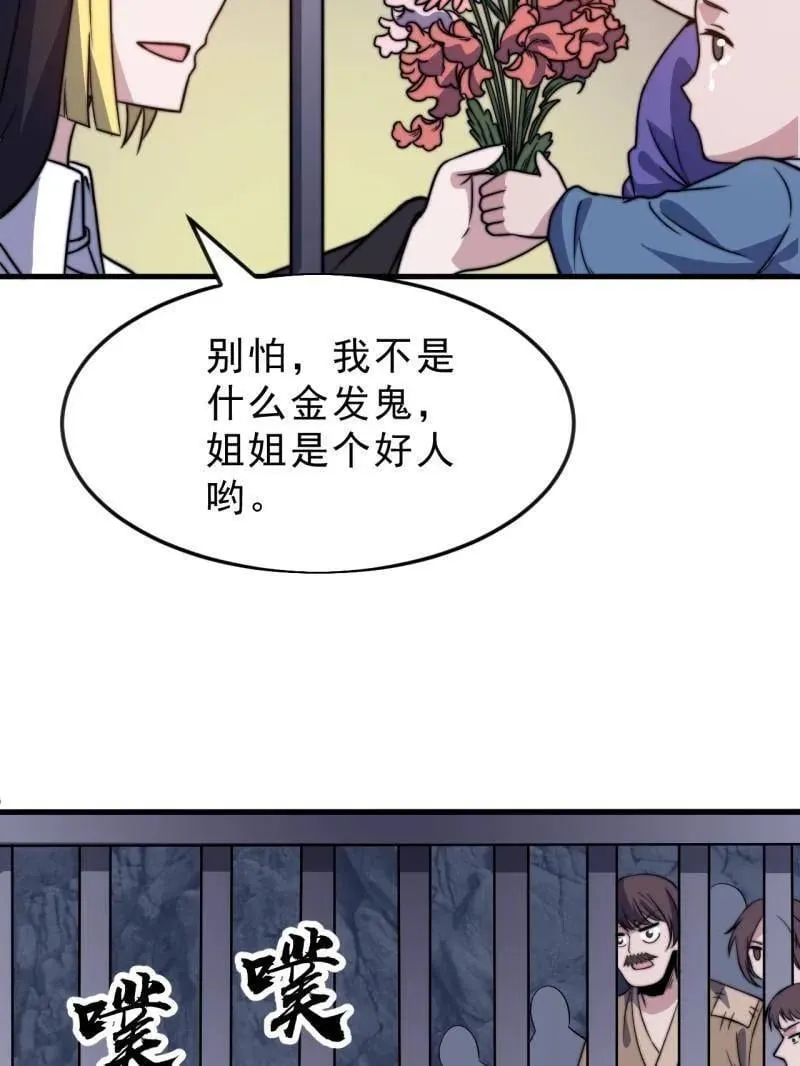 第1061话 ：镇静 第92页
