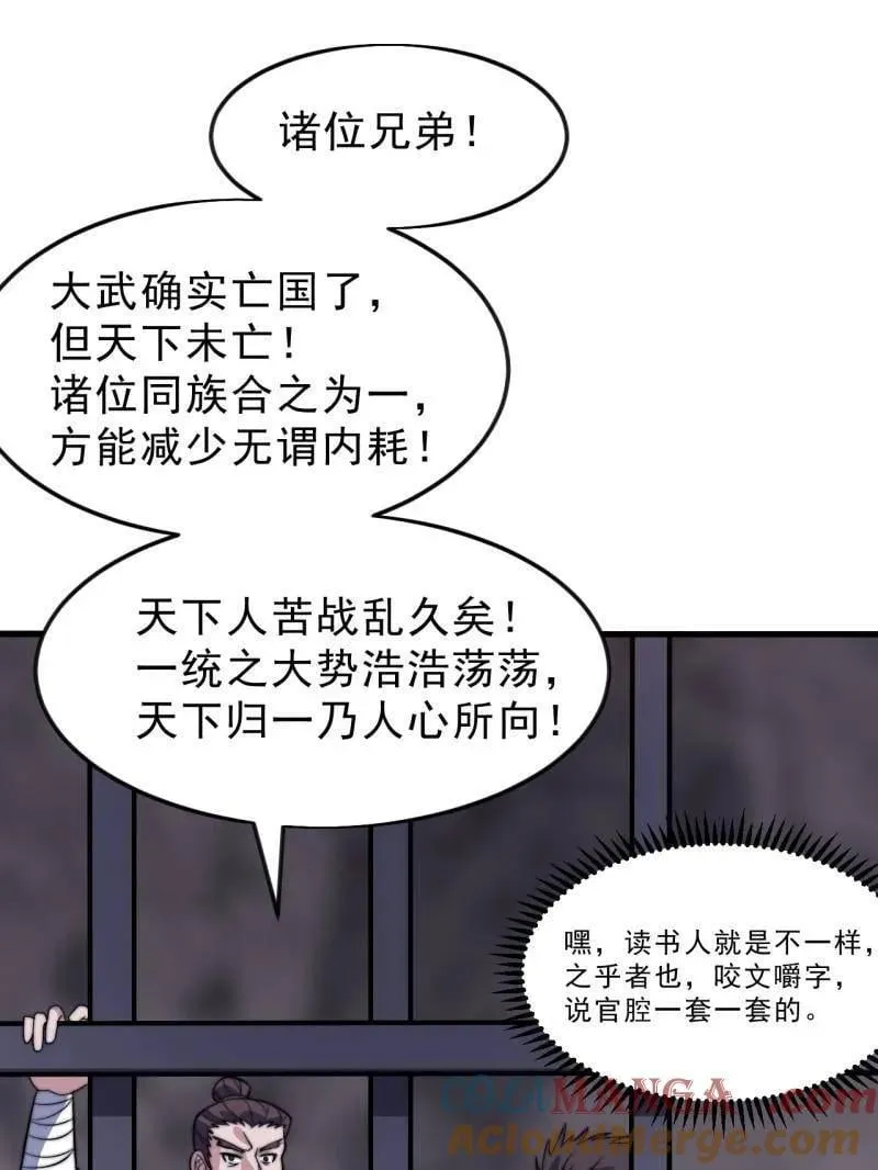 第1061话 ：镇静 第113页