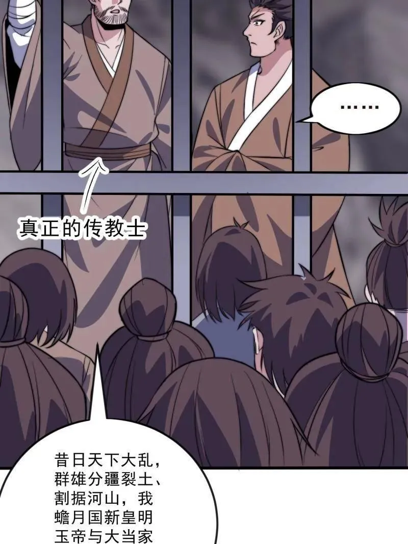 第1061话 ：镇静 第115页