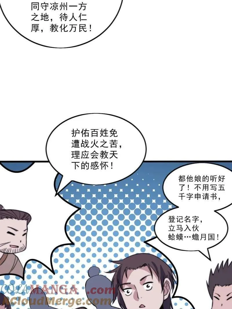 第1061话 ：镇静 第117页