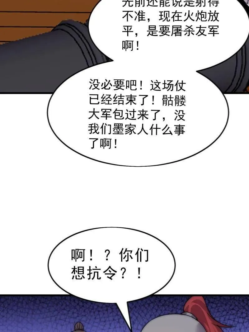 第1063话 ：造反 第64页