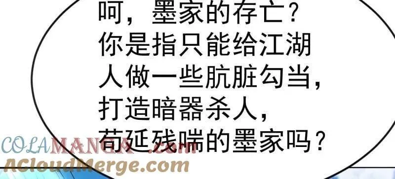 第1063话 ：造反 第85页