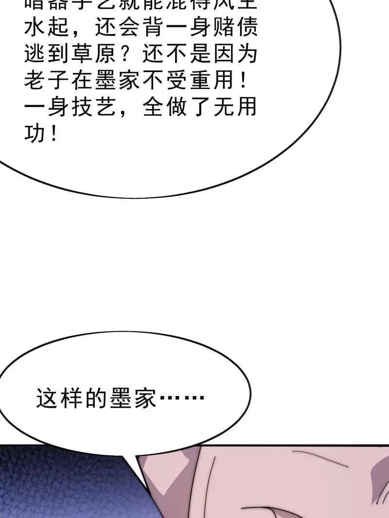第1063话 ：造反 第88页
