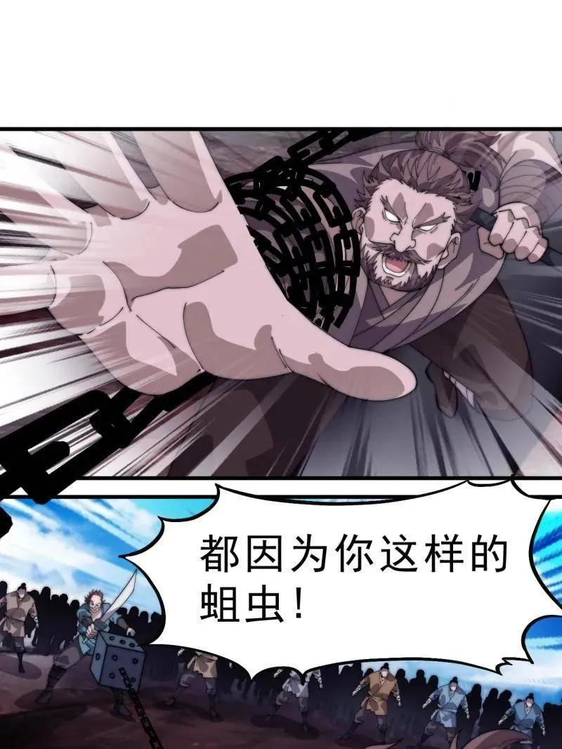 第1063话 ：造反 第90页