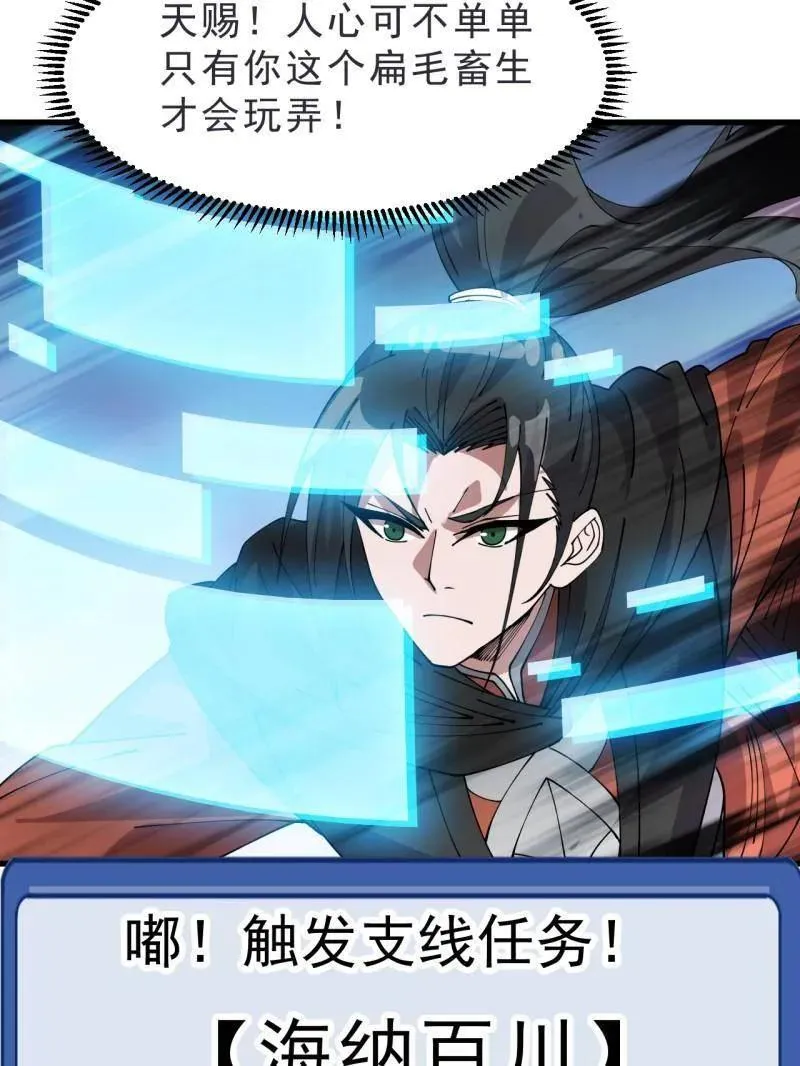 第1064话 ：海纳百川 第24页