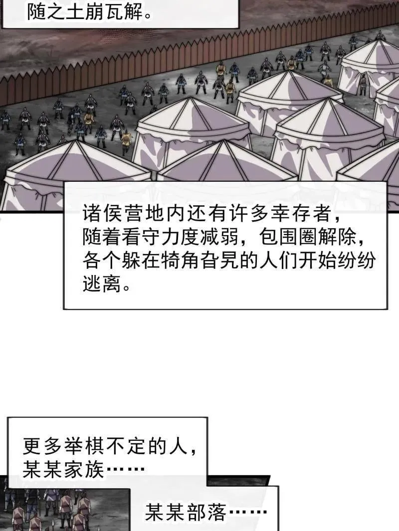 第1066话 ：蛊神大阵 第15页