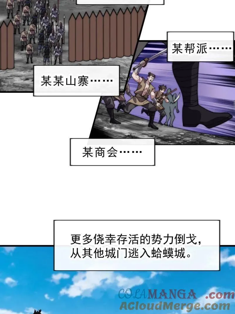 第1066话 ：蛊神大阵 第17页