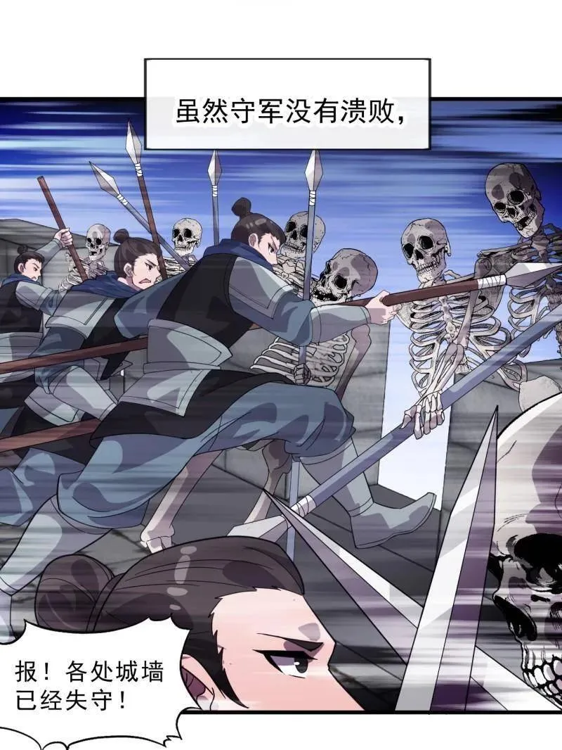 第1066话 ：蛊神大阵 第31页