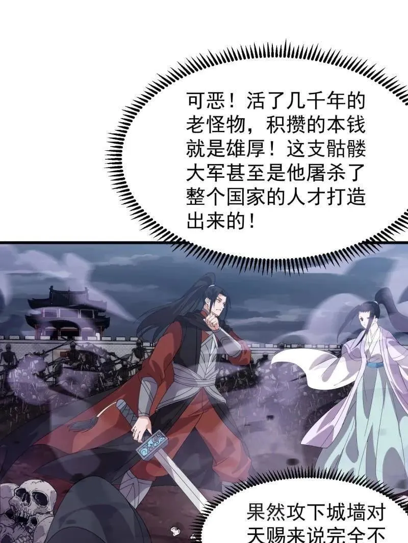 第1066话 ：蛊神大阵 第39页