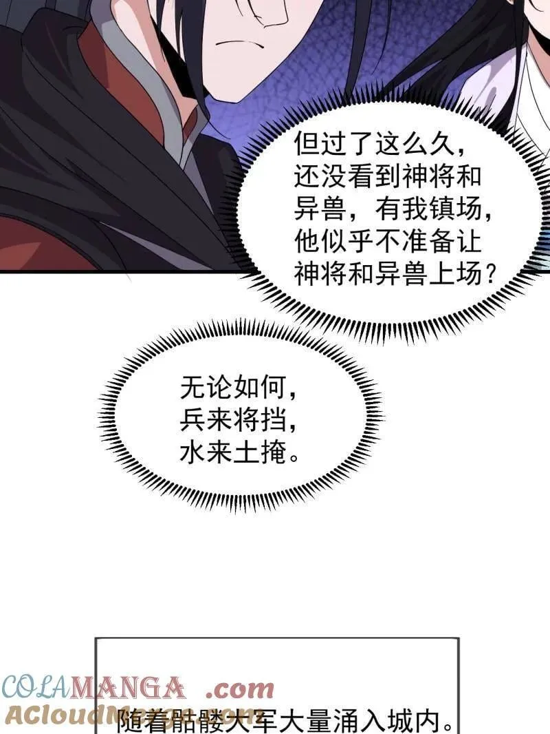 第1066话 ：蛊神大阵 第41页