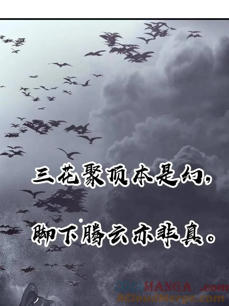 第1066话 ：蛊神大阵 第53页