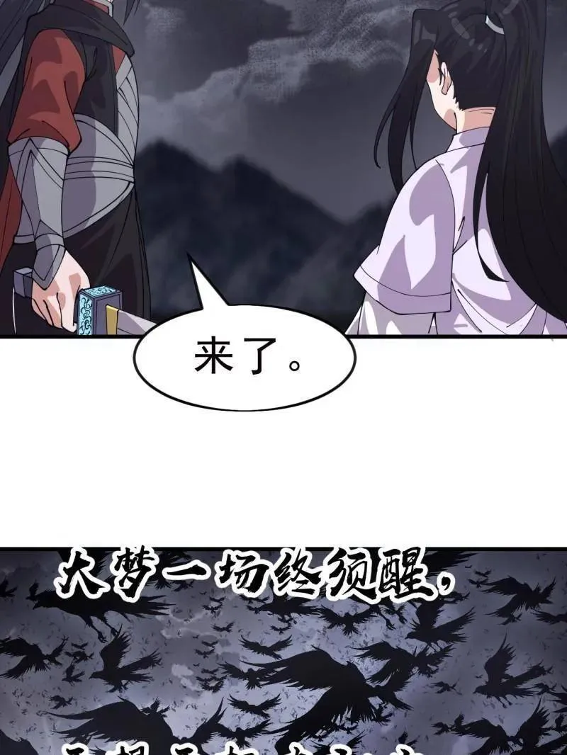 第1066话 ：蛊神大阵 第55页