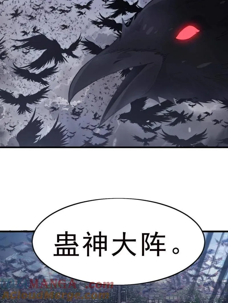 第1066话 ：蛊神大阵 第57页