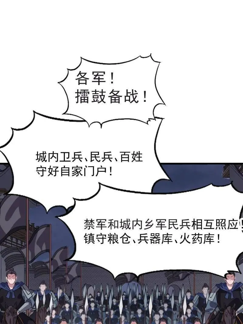 第1066话 ：蛊神大阵 第67页