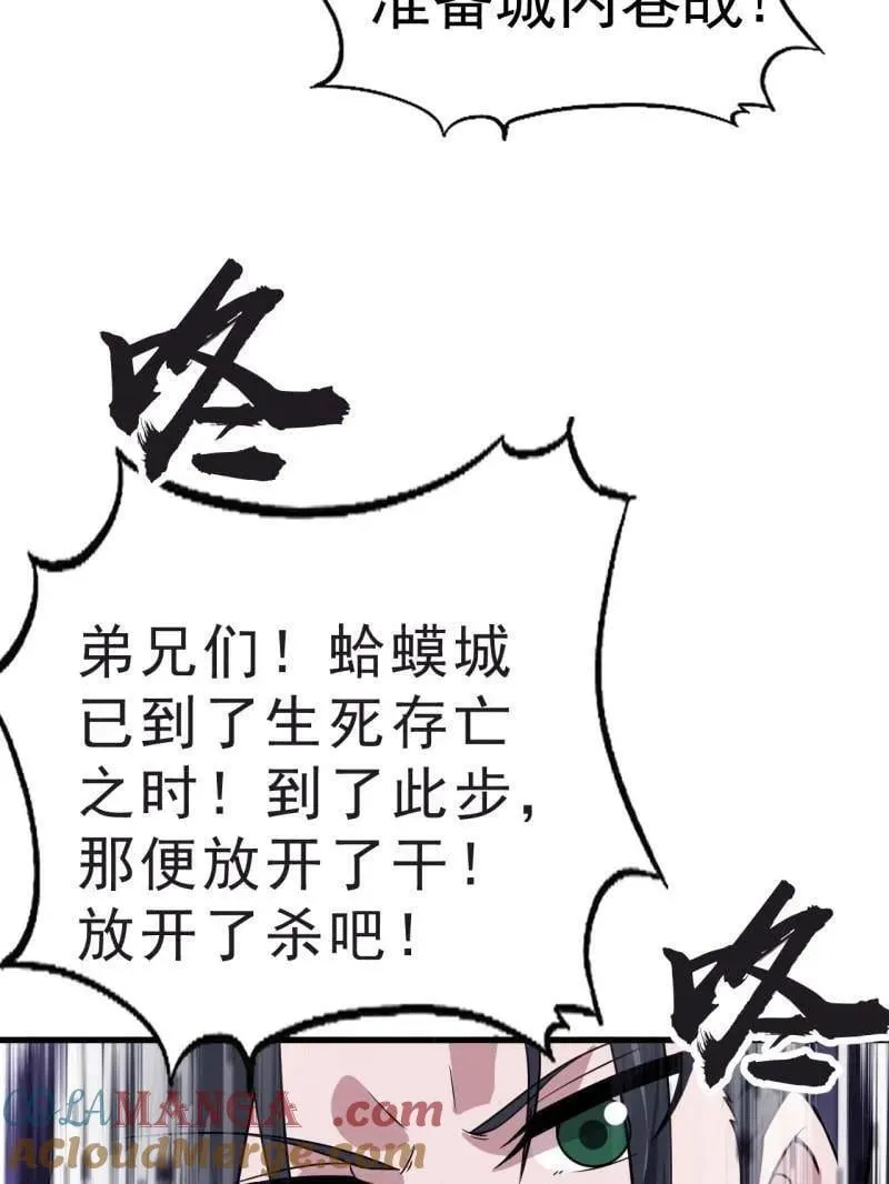 第1066话 ：蛊神大阵 第69页