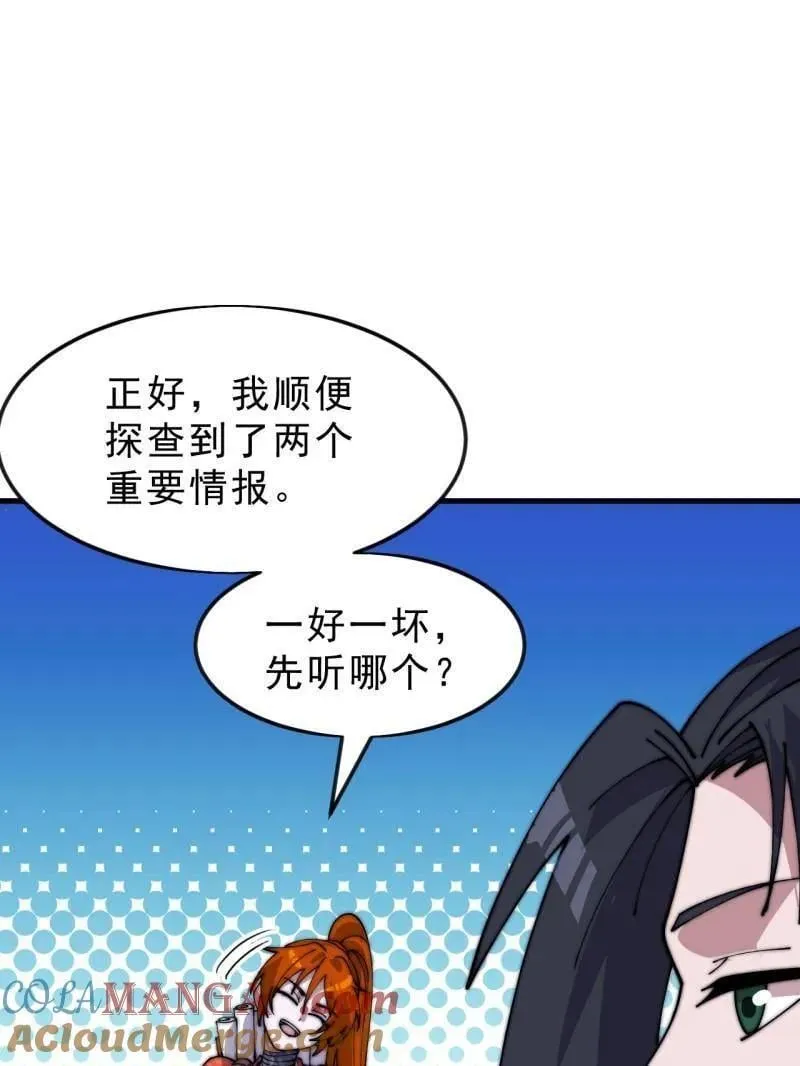 第1068话 ：圈套 第5页