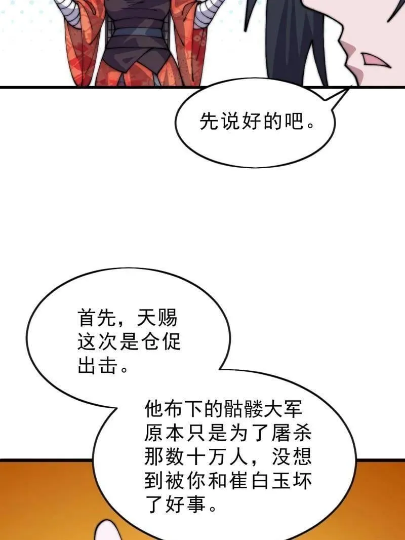 第1068话 ：圈套 第7页