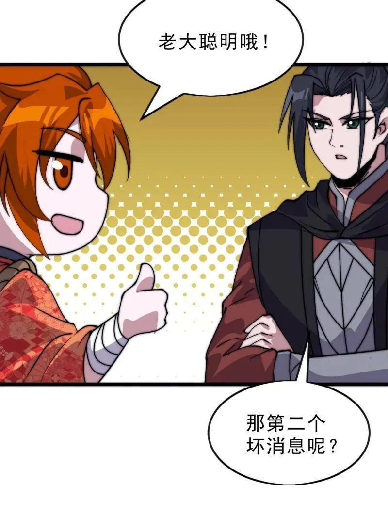 第1068话 ：圈套 第19页