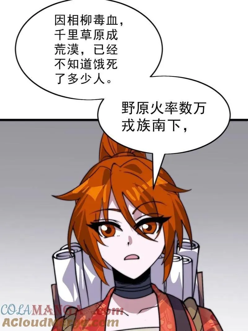 第1068话 ：圈套 第21页