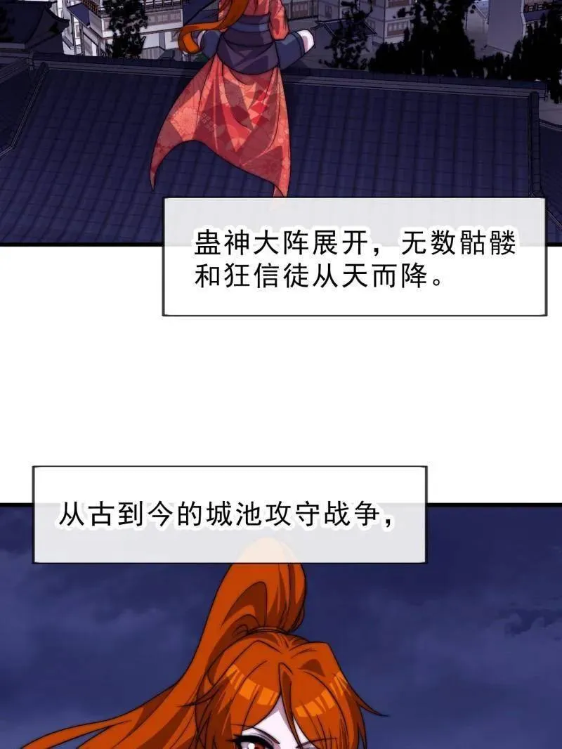 第1068话 ：圈套 第27页