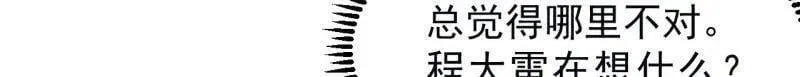 第1068话 ：圈套 第48页