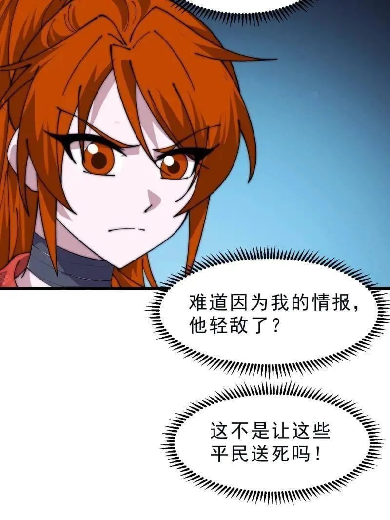 第1068话 ：圈套 第68页
