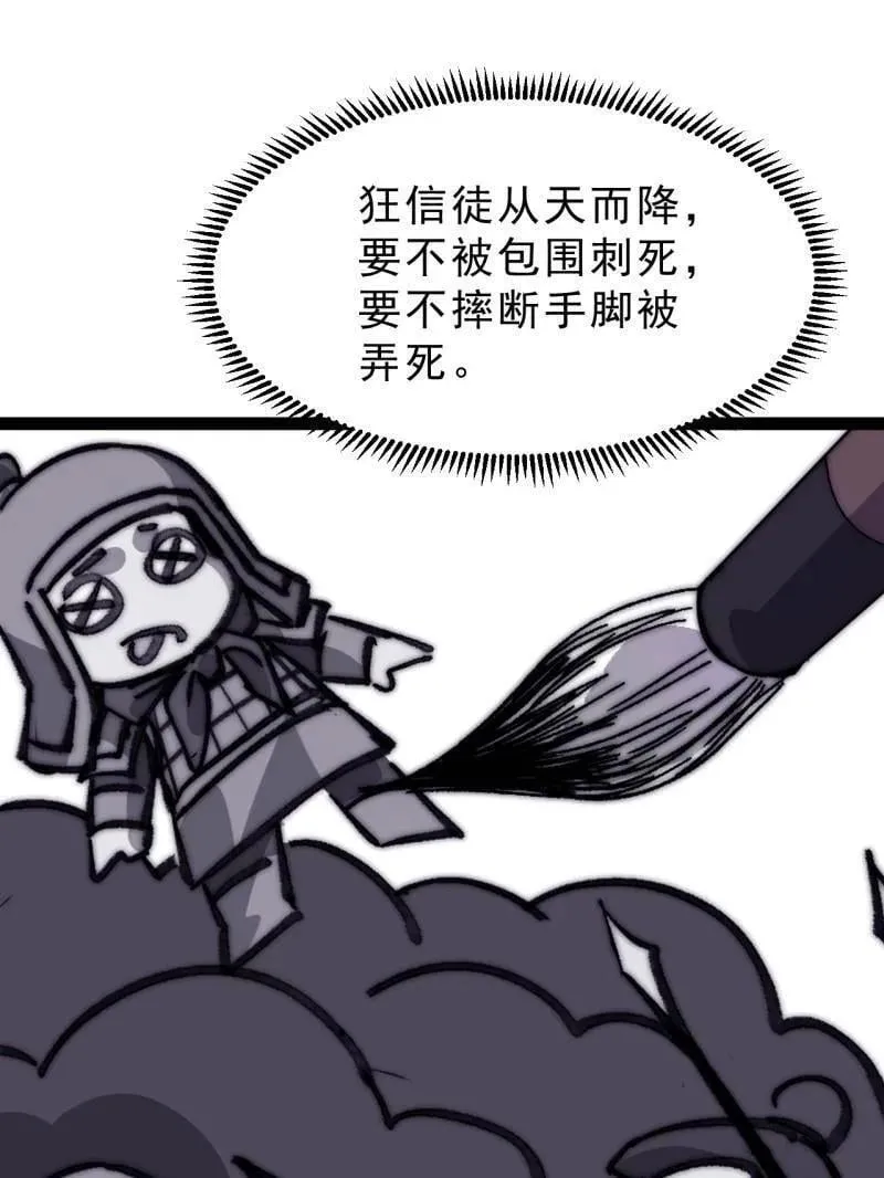 第1068话 ：圈套 第80页