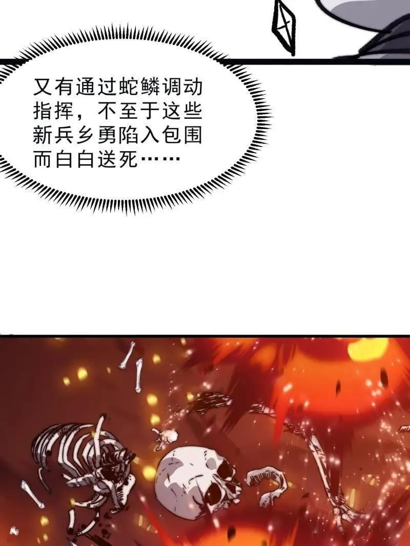 第1068话 ：圈套 第90页