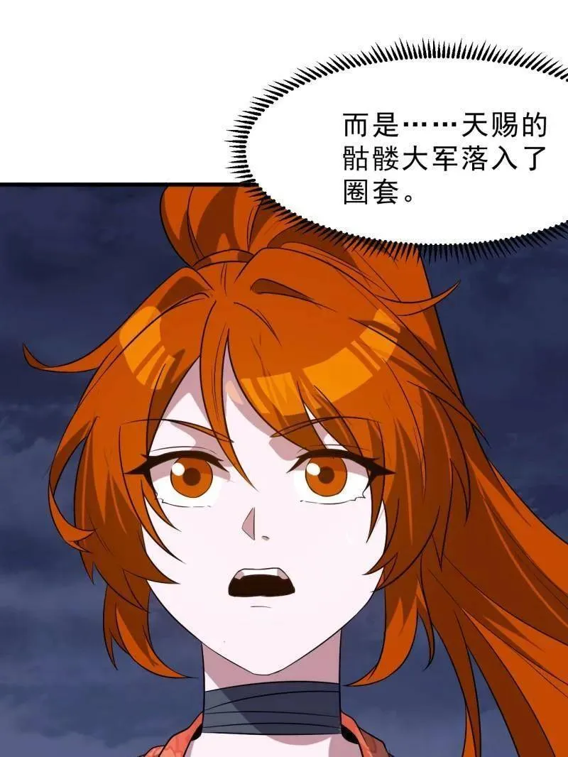 第1068话 ：圈套 第102页