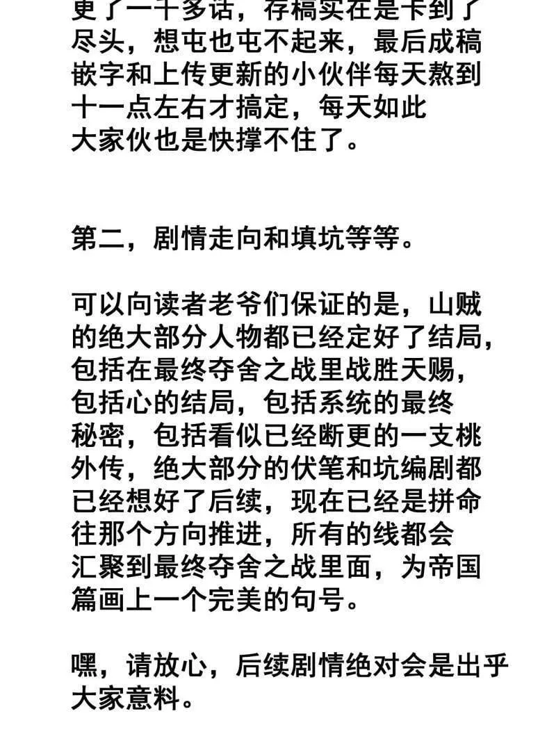 第1068话 ：圈套 第106页