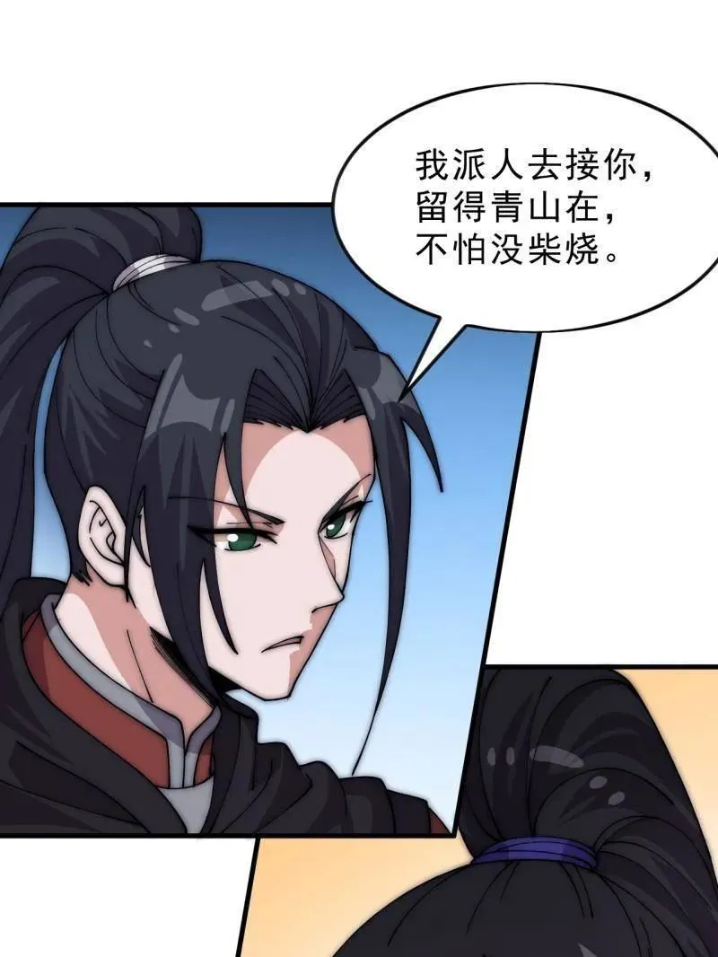 第1070话 ：就此了结 第5页