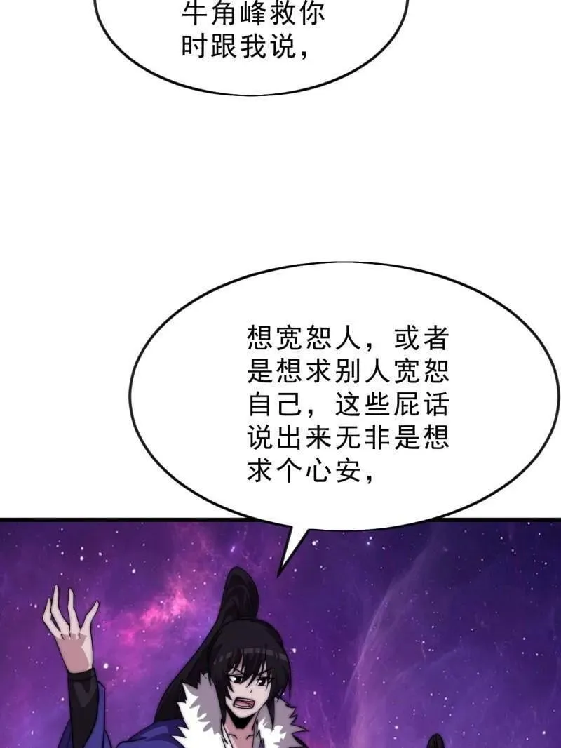 第1070话 ：就此了结 第77页