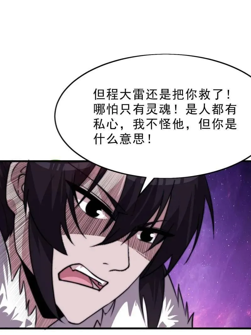 第1070话 ：就此了结 第81页