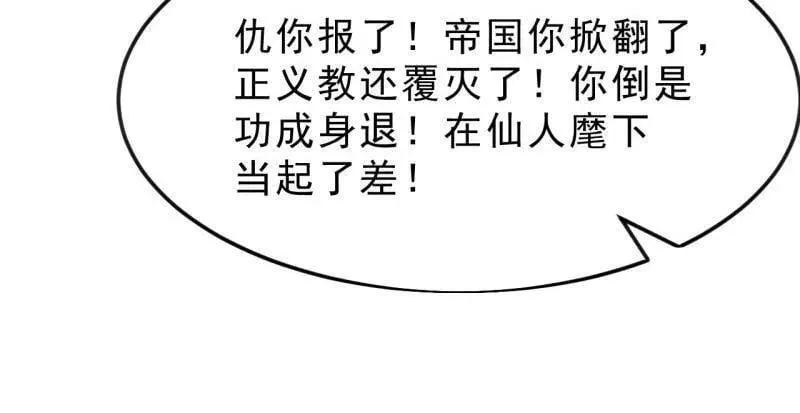 第1070话 ：就此了结 第86页