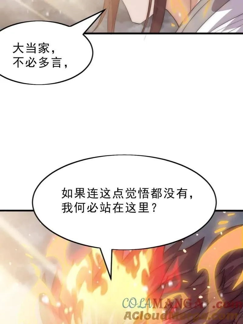 第1072话 ：任命 第69页