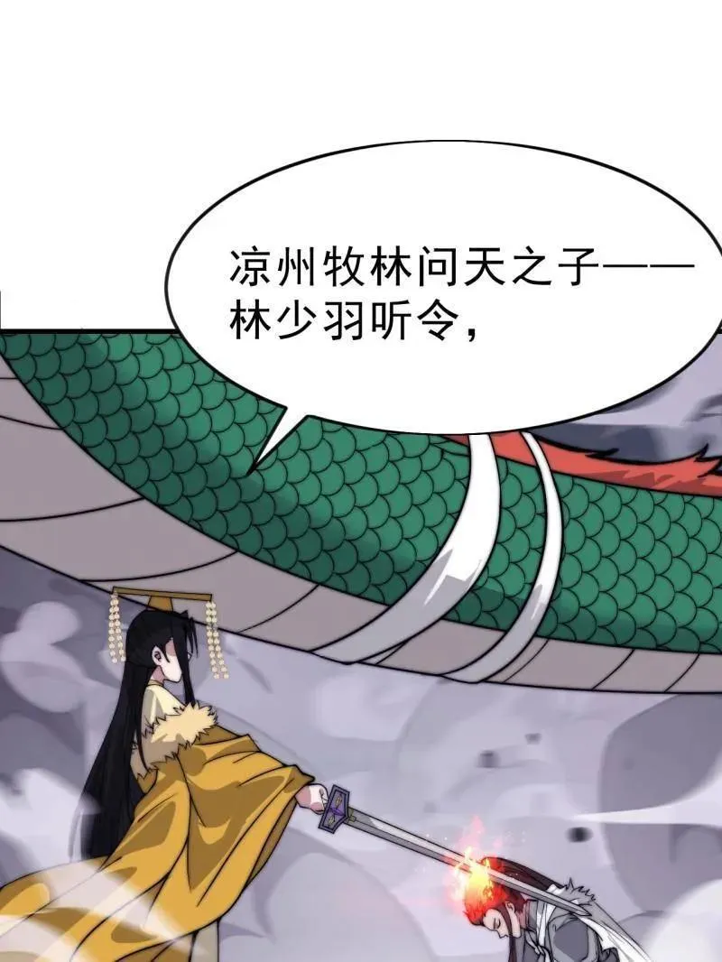第1072话 ：任命 第100页