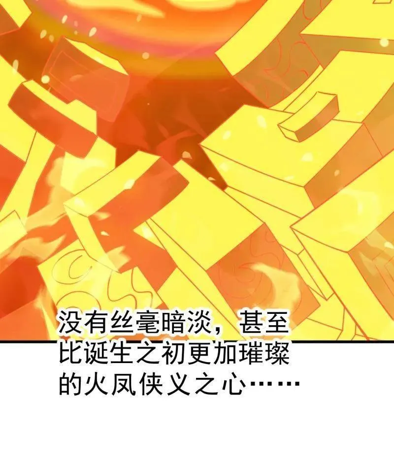 第1073话 ：凤凰形态 第38页