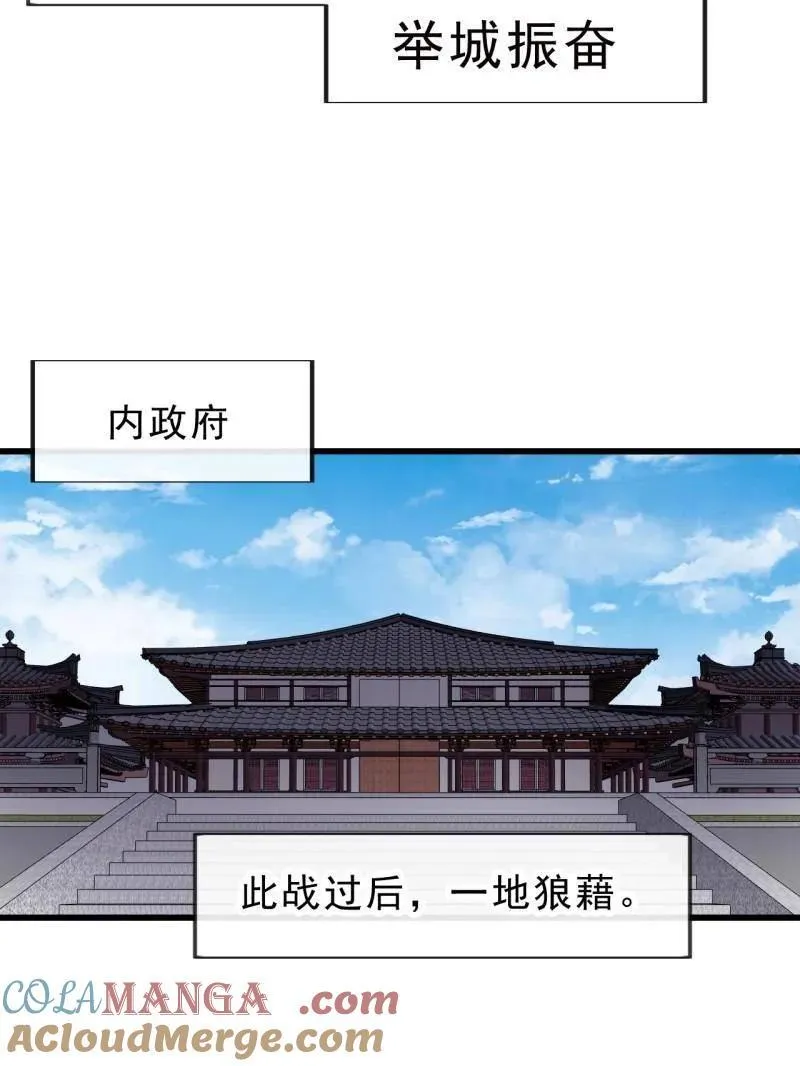第1075话 ：论功行赏 第13页