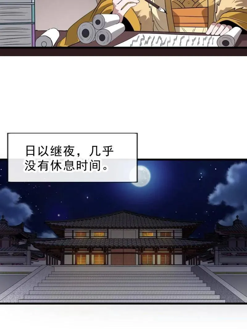 第1075话 ：论功行赏 第17页